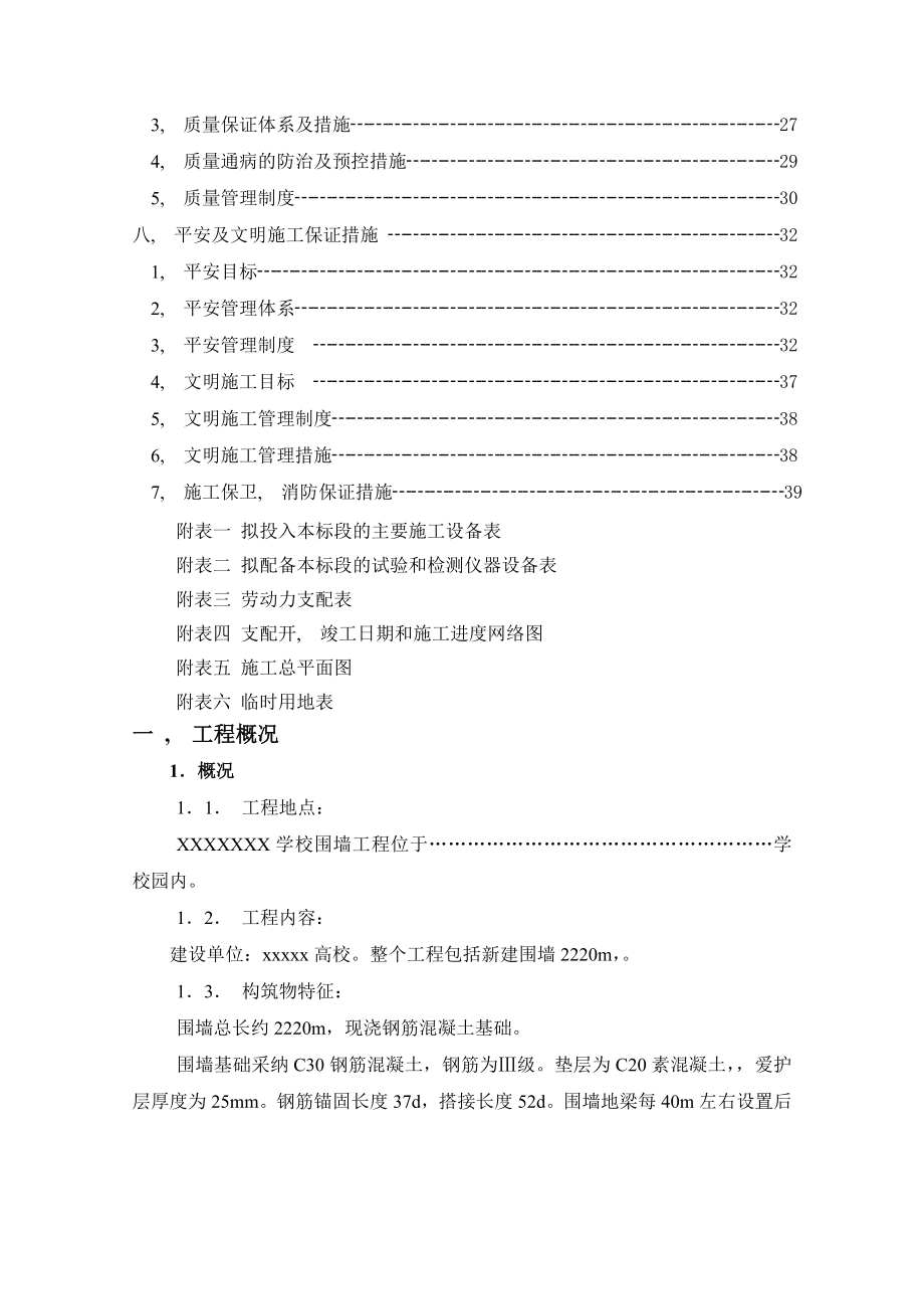 围墙工程投标施工组织设计.docx_第2页