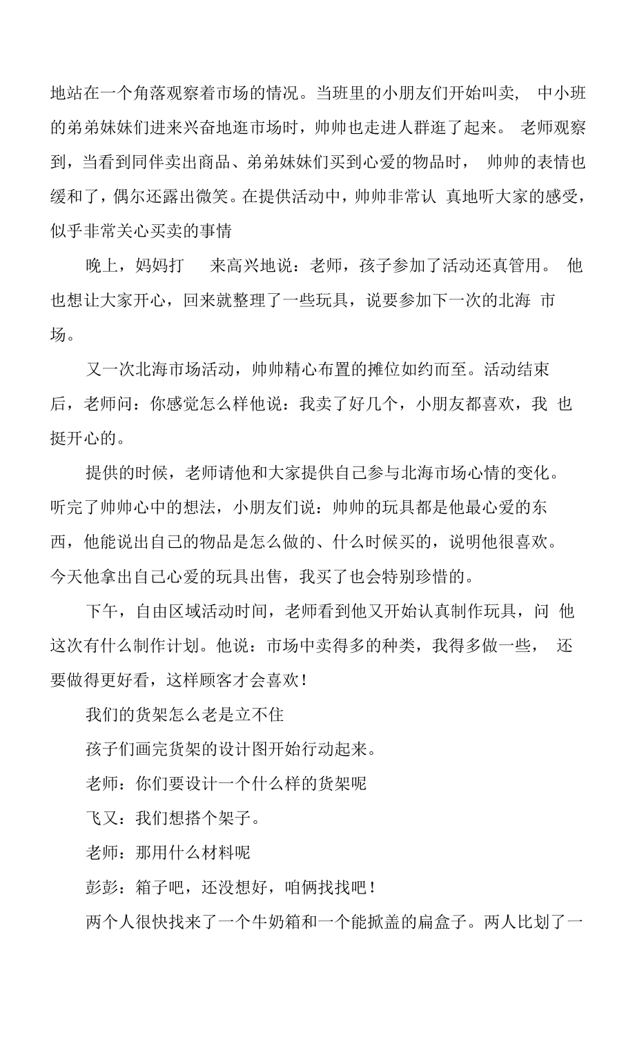 幼儿教师教育随笔：发生在北海市场的故事.docx_第2页