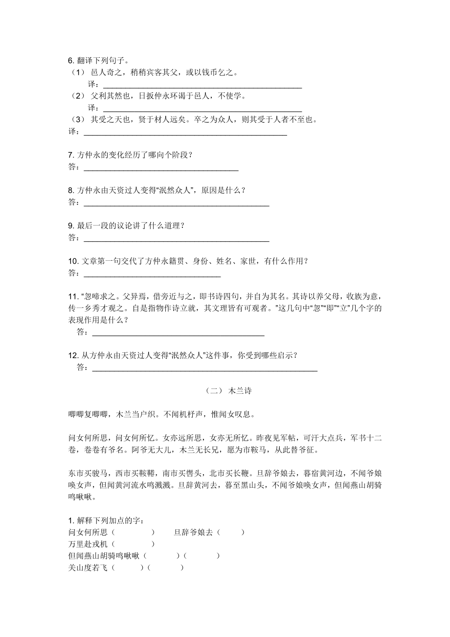 七年级语文下册文言文专题复习第一到三单元人教版.doc_第2页