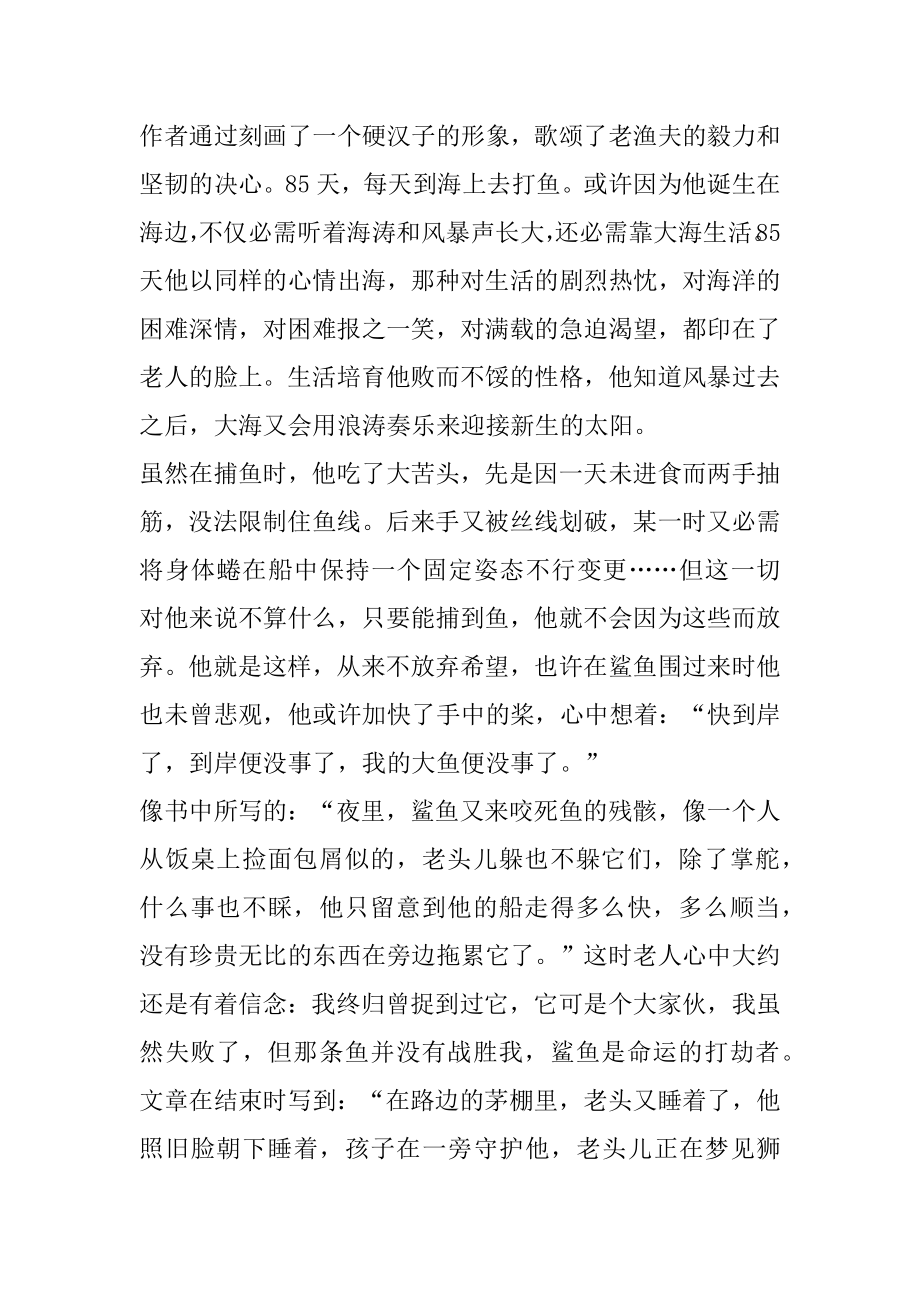 2022年生命不息打鱼不辍 ——读《老人与海》有感作文.docx_第2页