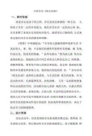 大班音乐 快乐拉面 微教案含反思.docx