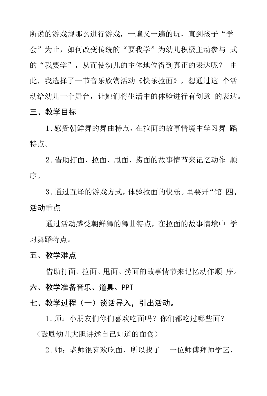 大班音乐 快乐拉面 微教案含反思.docx_第2页