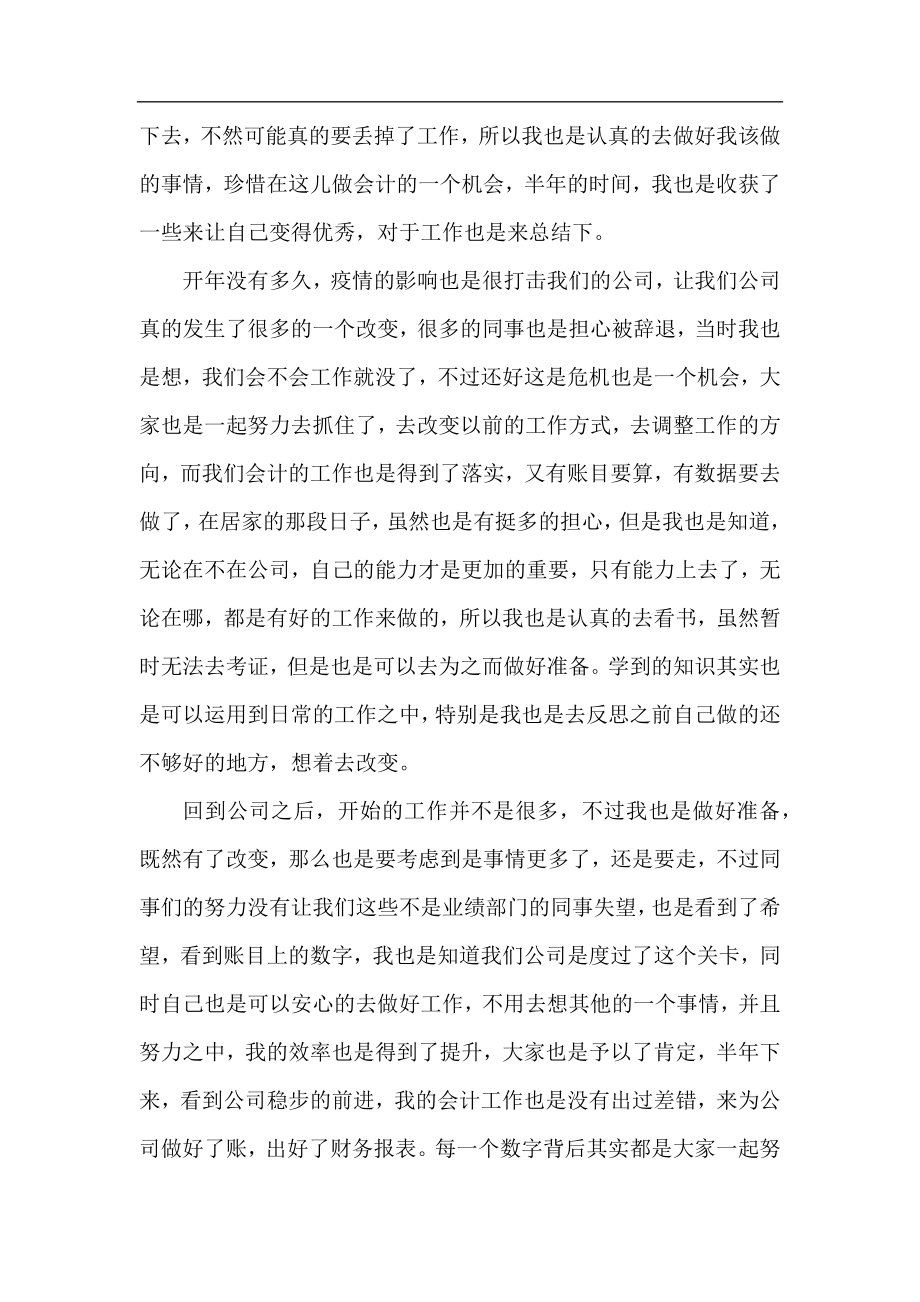 公司上半年工作总结（个人通用）.docx_第2页