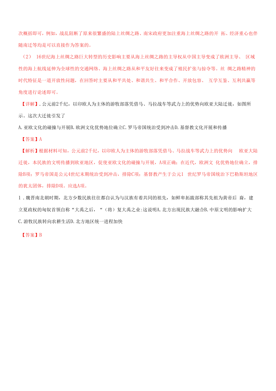 文化交流与文化认同（教师版）.docx_第2页