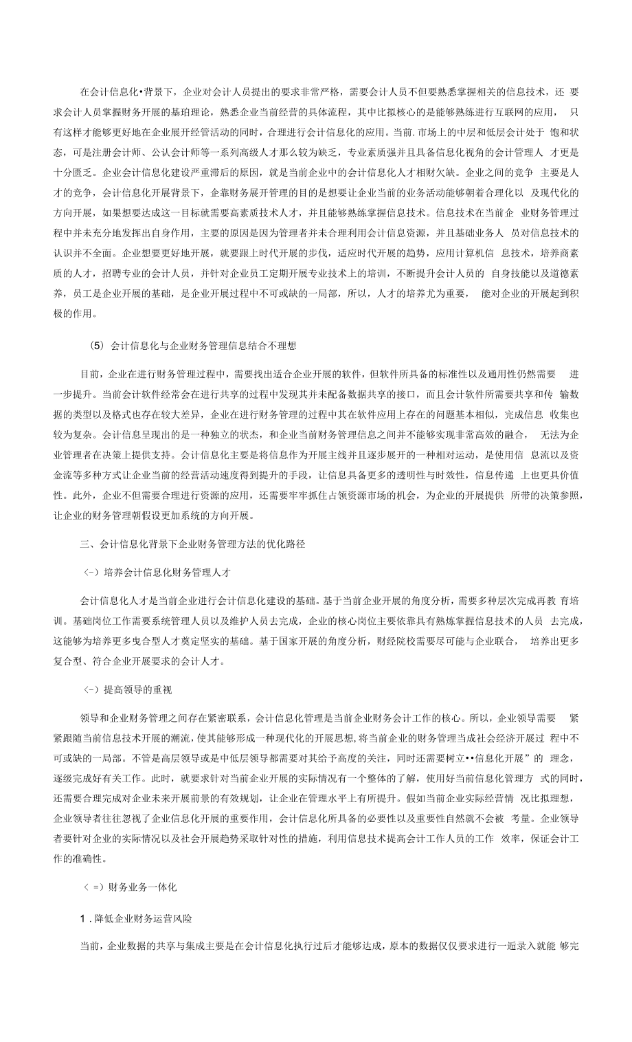 会计信息化背景下企业财务管理方法与路径优化.docx_第2页