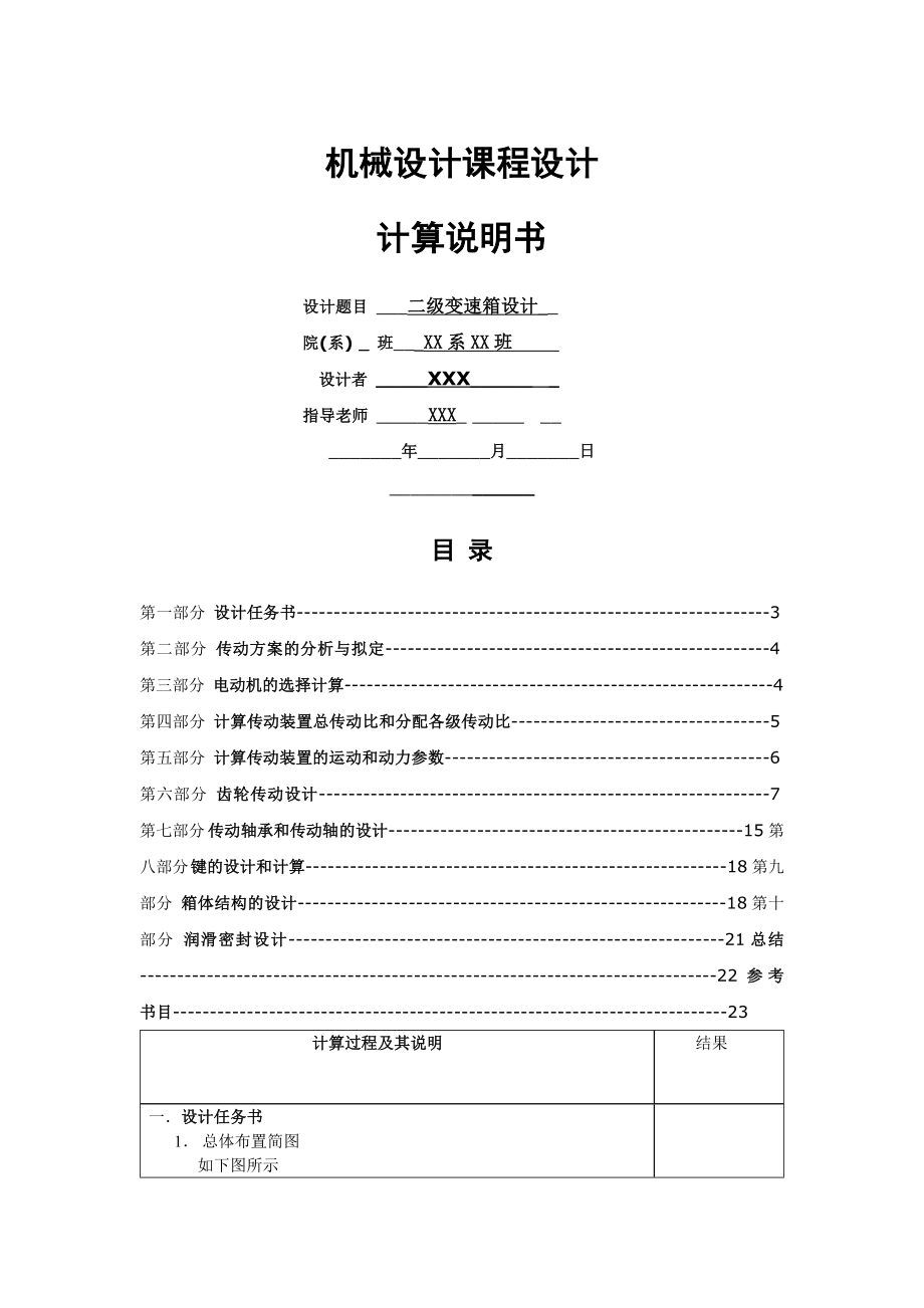 展开式二级直齿圆柱齿轮减速器 第二份.docx_第1页