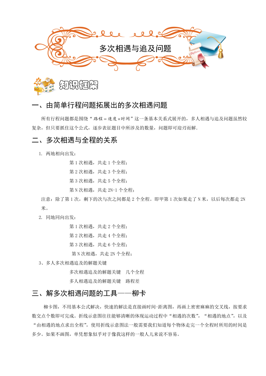 奥数行程多次相遇和追及问题.docx_第1页