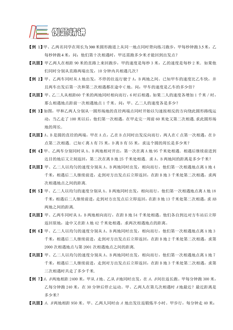 奥数行程多次相遇和追及问题.docx_第2页