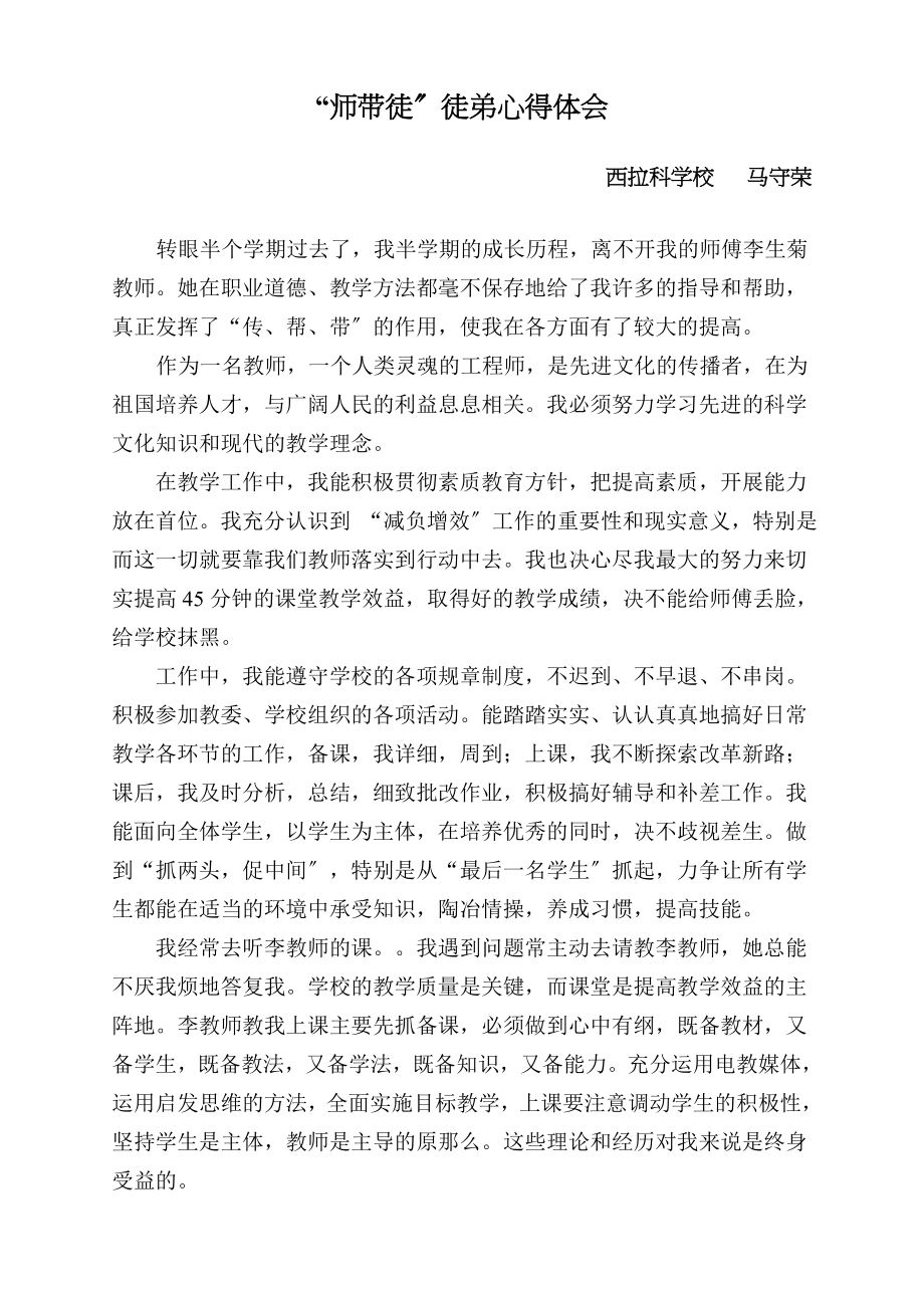 师带徒徒弟的心得体会.docx_第1页