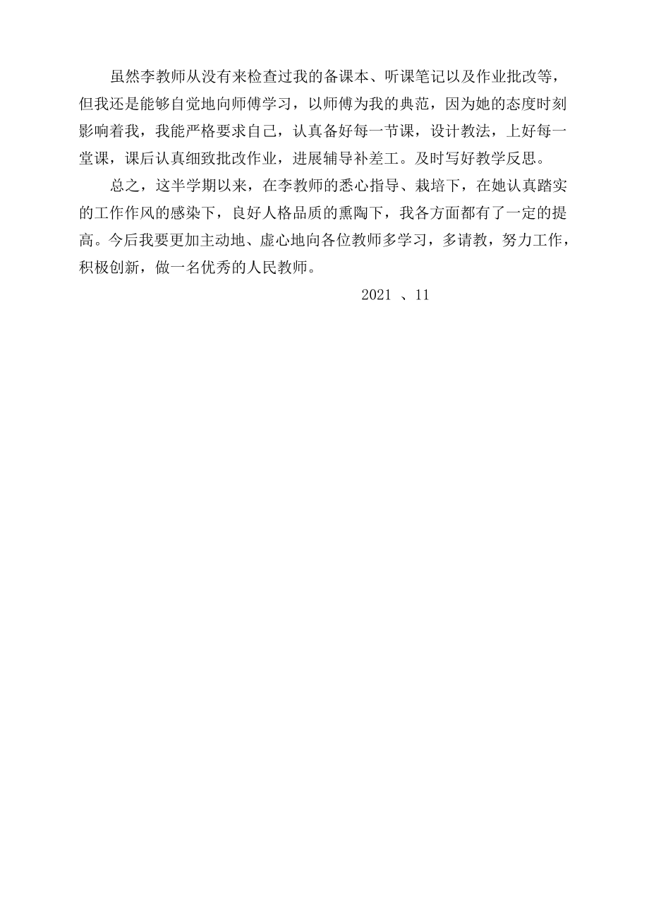 师带徒徒弟的心得体会.docx_第2页