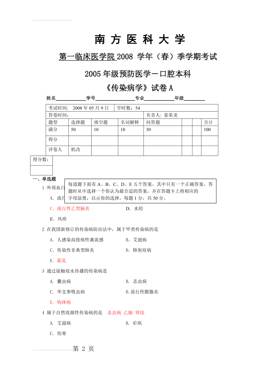 传染病学试题样题(10页).doc_第2页