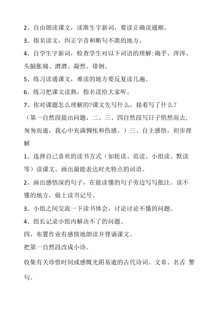 《匆匆》教学设计内容.docx_第2页