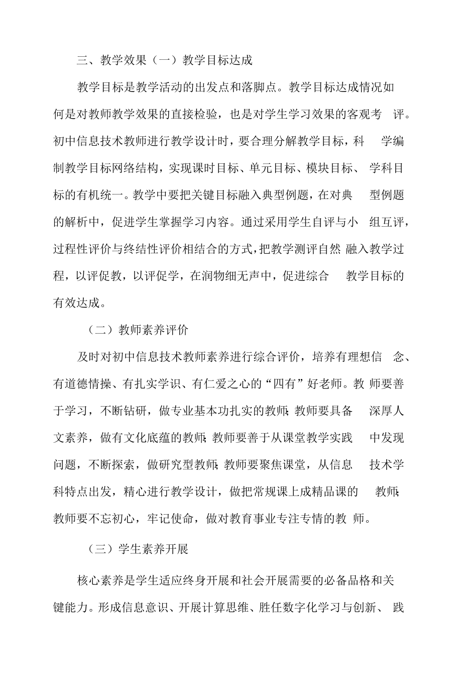 初中信息技术学科课堂教学基本要求.docx_第2页