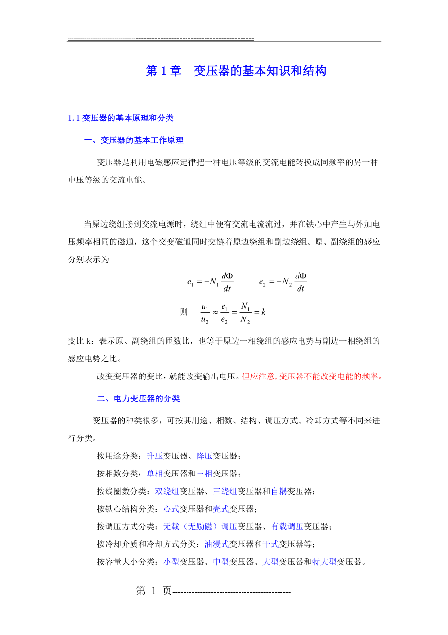 变压器基本工作原理(17页).doc_第1页