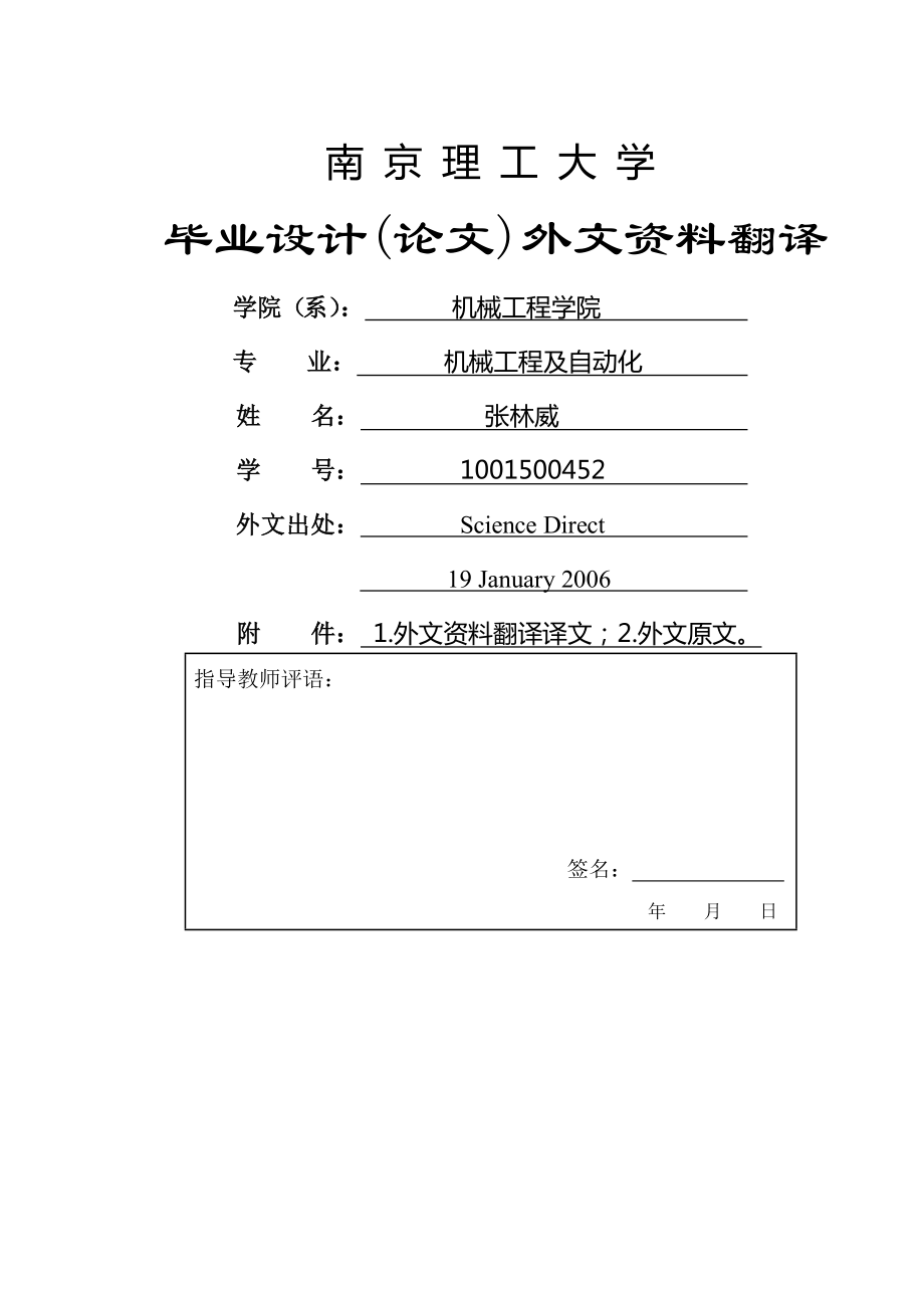 圆锥破碎机磨损模型的发展.docx_第1页