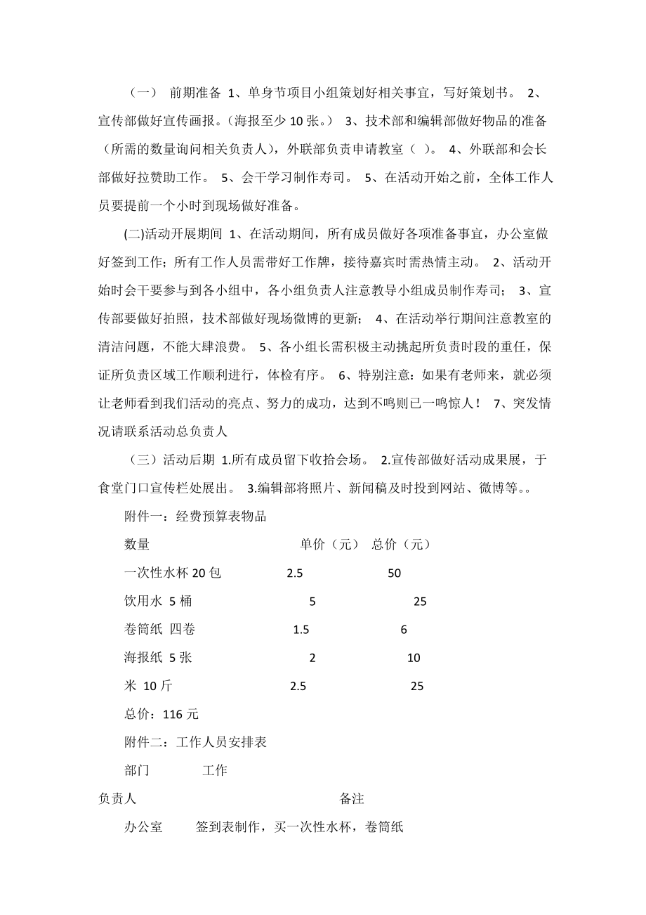 光棍节单身派对活动策划书.docx_第2页