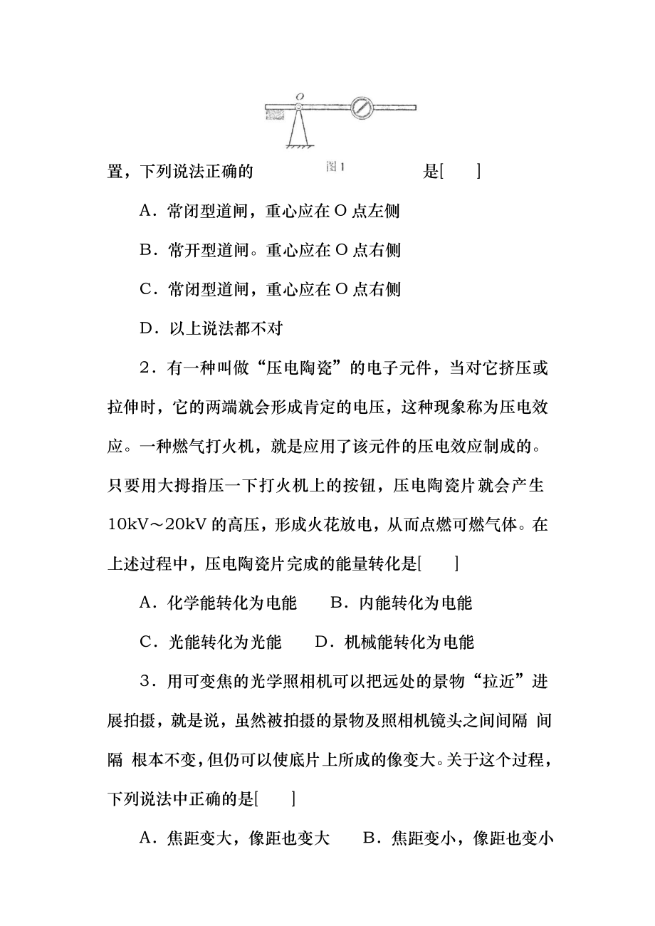 第十五届全国初中应用物理知识竞赛试题.docx_第2页