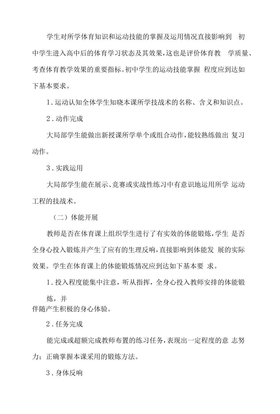 初中体育与健康学科课堂教学基本要求.docx_第2页