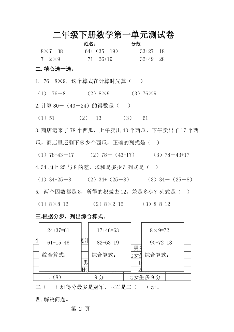 二年级下册数学第一单元测试卷(4页).doc_第2页