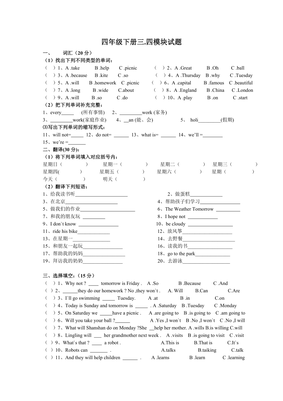 外研版三起点四年级下册英语第3-4模块练习题.doc_第1页