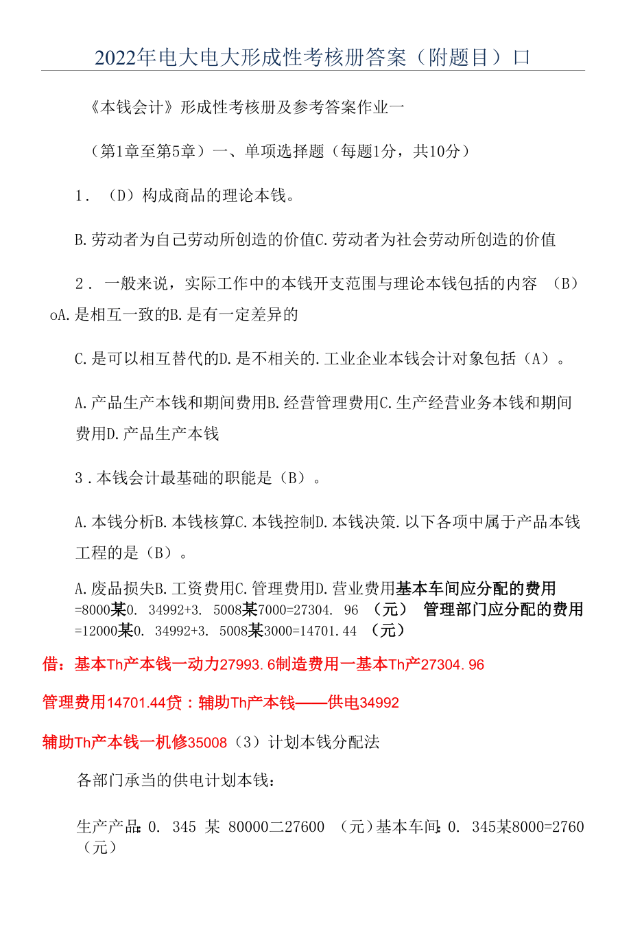 2022年电大电大形成性考核册答案(附题目)[].docx_第1页