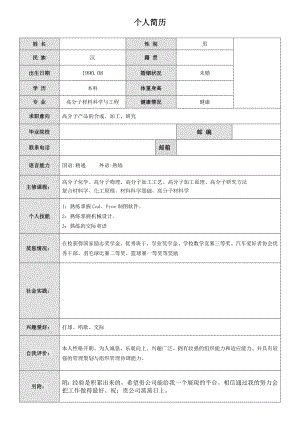 应届生简历表格1.docx