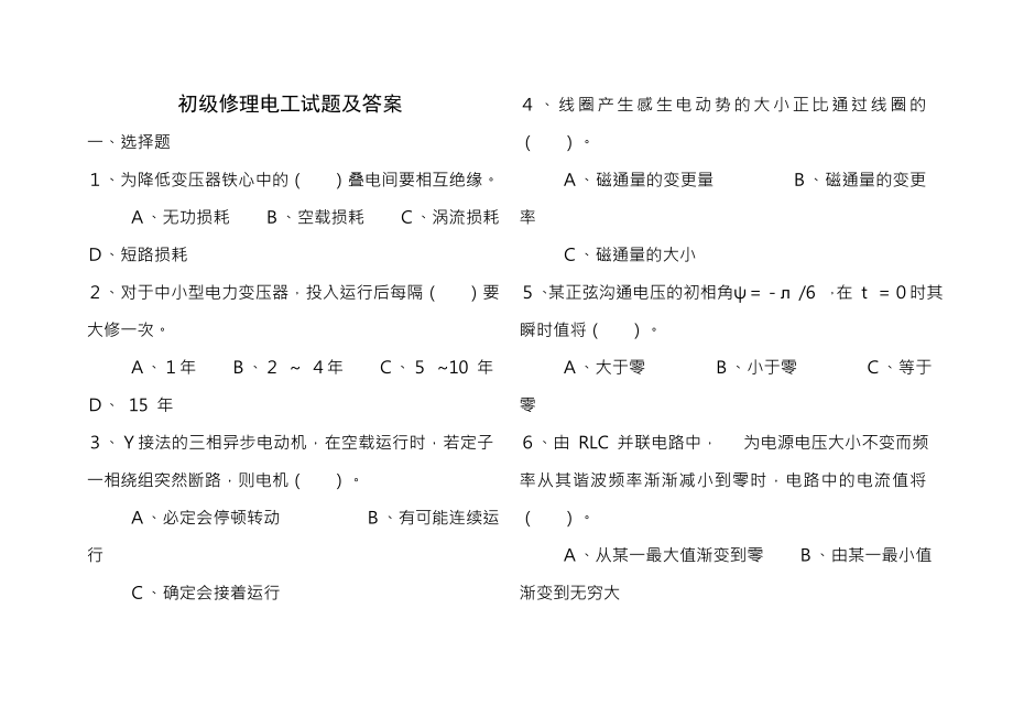 初级鉴定电工试题库含复习资料.docx_第1页