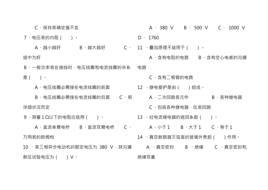 初级鉴定电工试题库含复习资料.docx_第2页