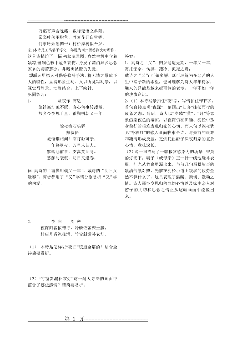 古诗分类讲解(五)思乡怀人诗(2页).doc_第2页