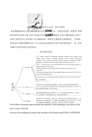 人教版(新教材)高中英语选修3Unit1 Art精品学案：Reading and Thinking(1).docx