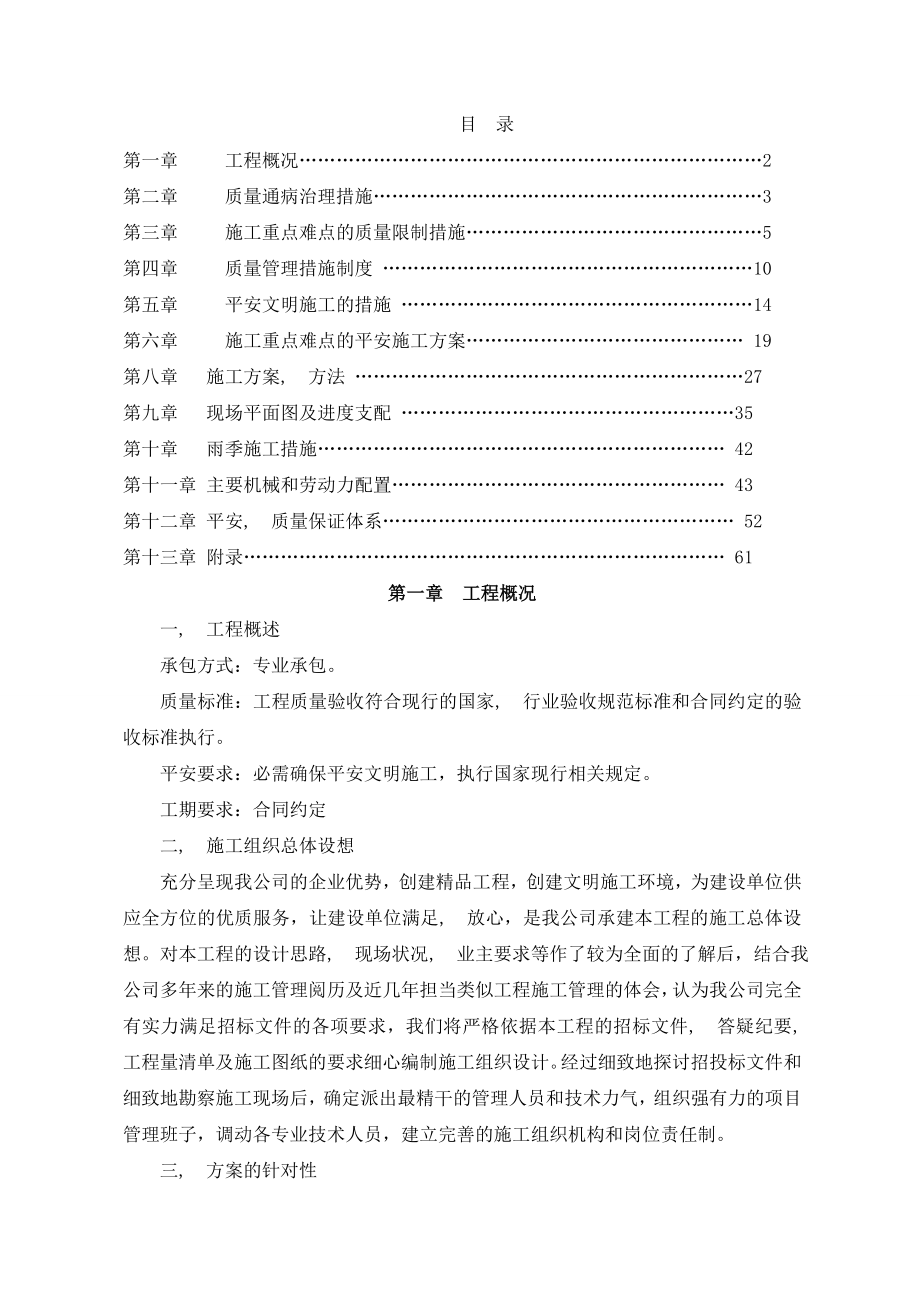 砖围墙及人行道硬化施工组织设计.docx_第1页