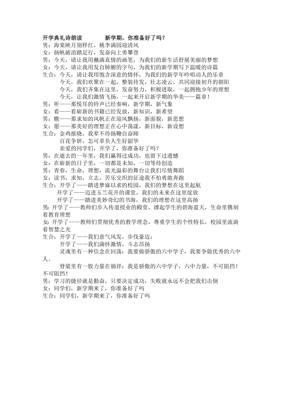 开学典礼诗朗诵.docx_第1页