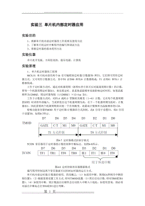 单片机定时器实验(10页).doc