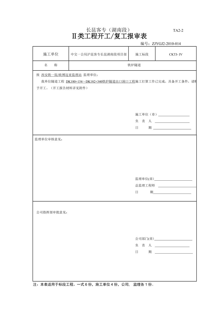 铁炉隧道洞口开挖导向墙及管棚施工方案.docx_第1页