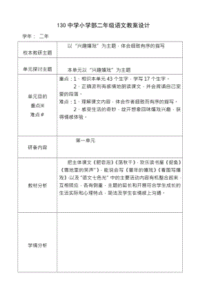 新教科版二年级语文上册全册组合教学设计.docx