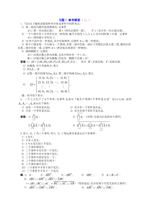 概率论第一章习题解答胡庆军1.docx