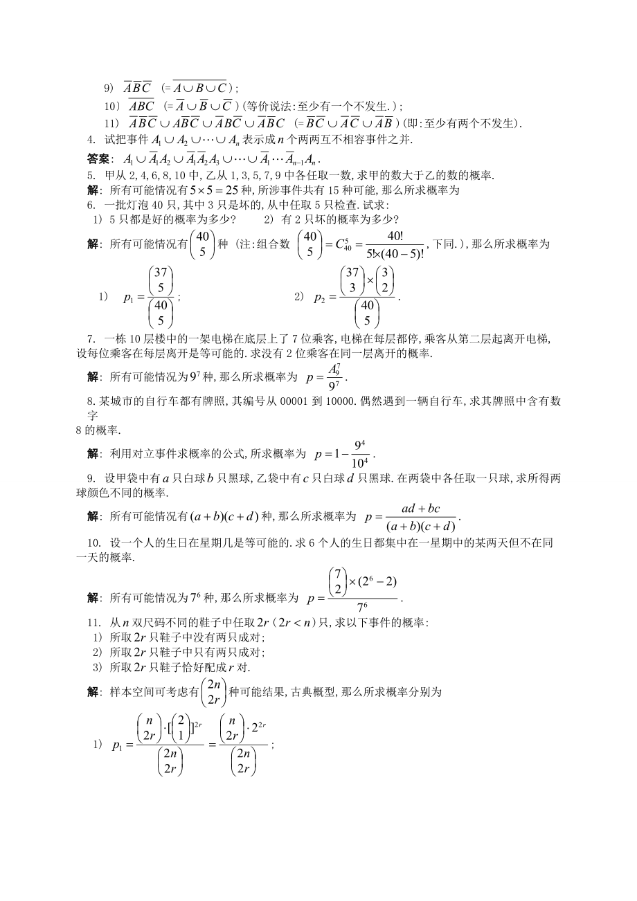 概率论第一章习题解答胡庆军1.docx_第2页