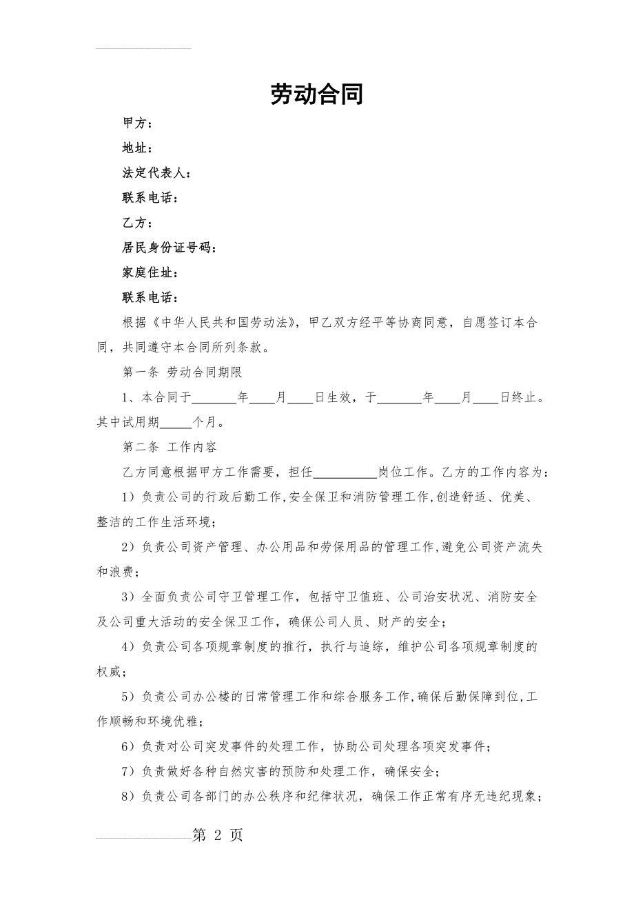 人事经理聘用合同(5页).doc_第2页