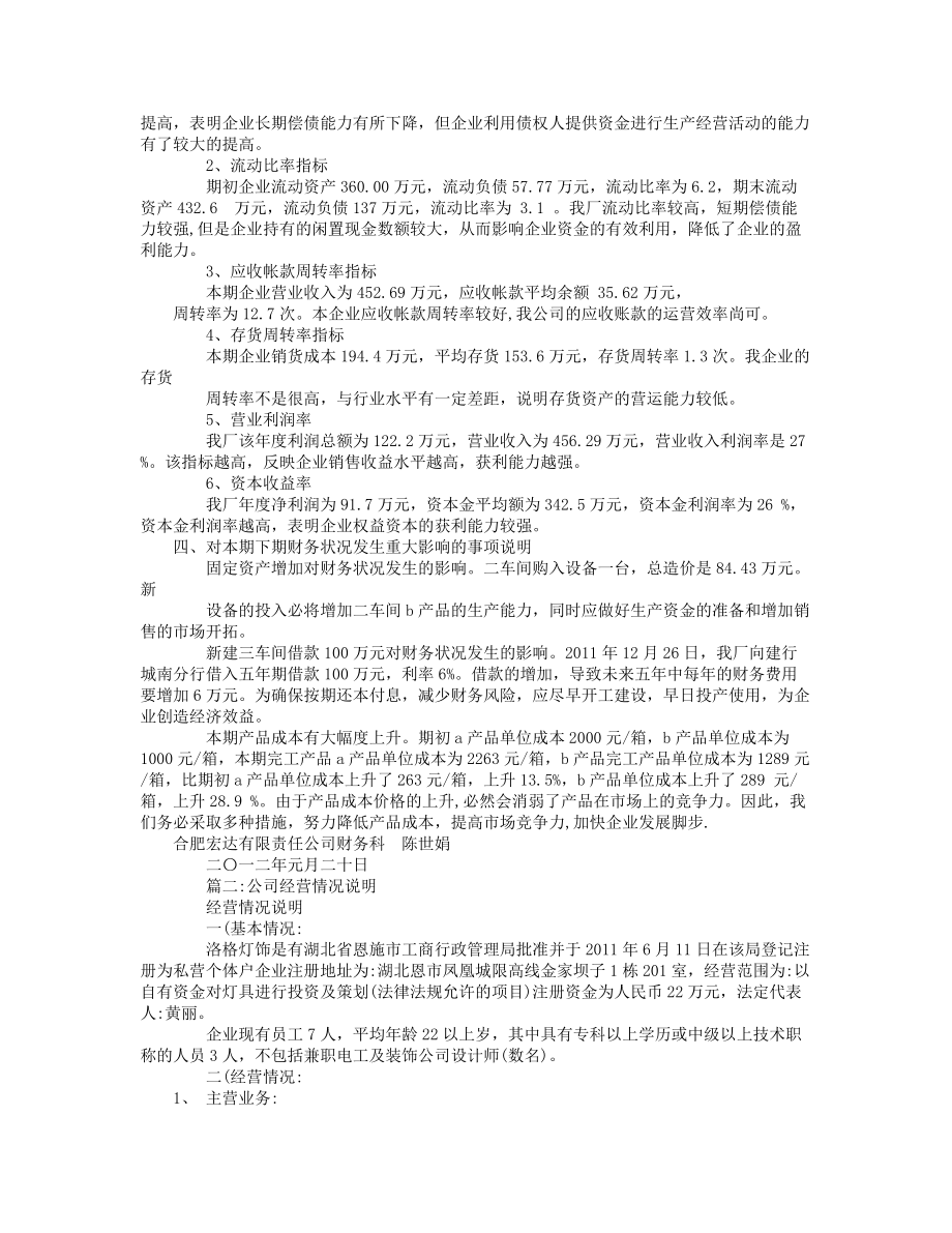 公司情况说明书格式2.docx_第2页