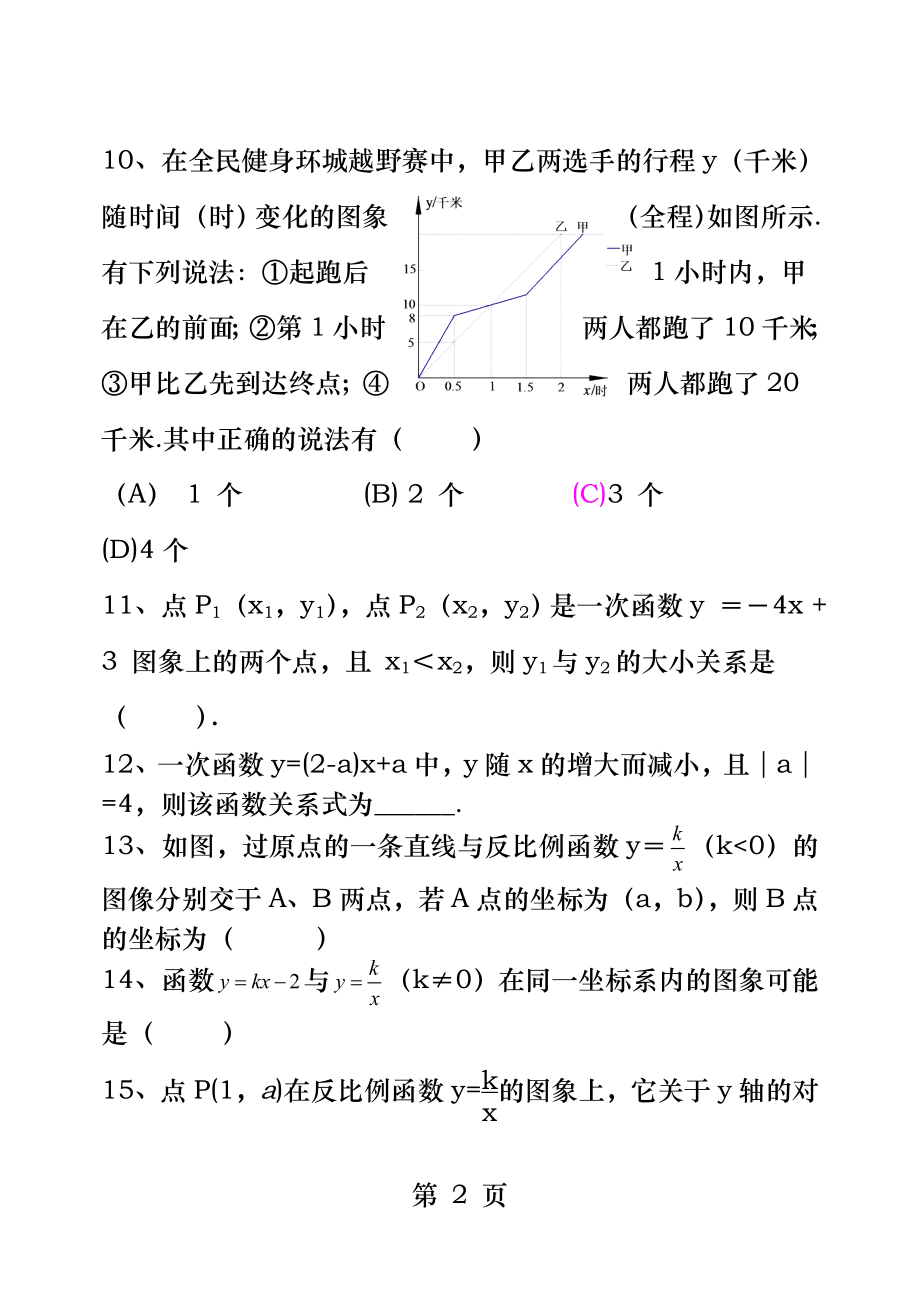 一次函数反比例函数练习题.docx_第2页