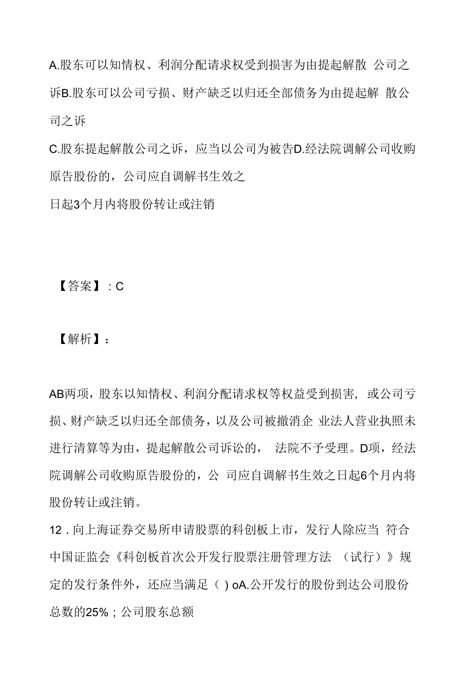 中级会计师经济法考点及答案.docx_第2页