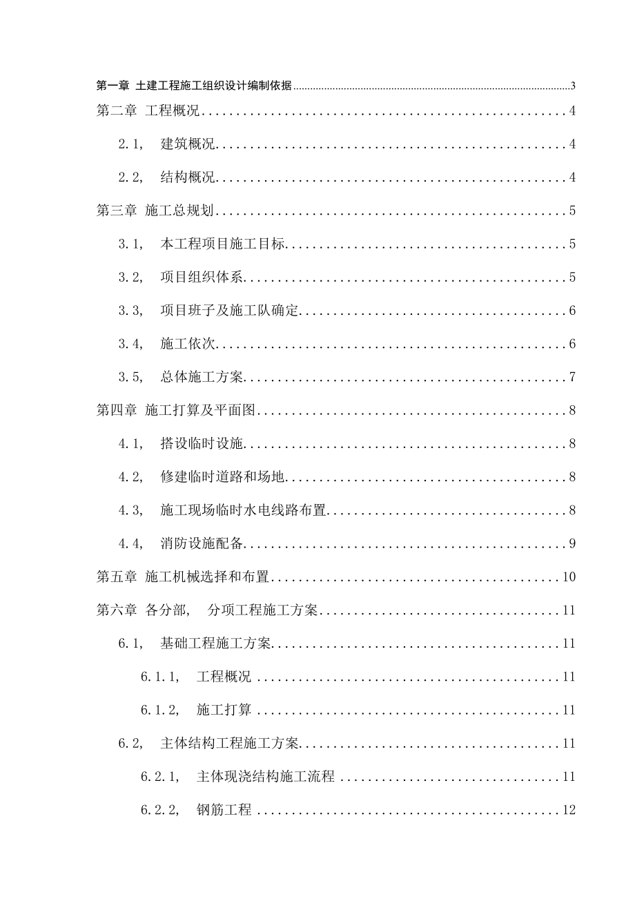 中学教学楼施工组织设计.docx_第1页