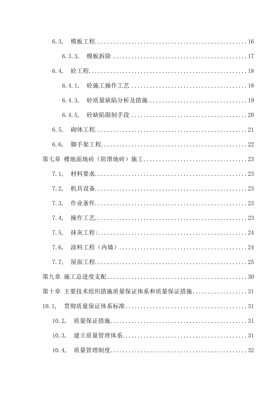 中学教学楼施工组织设计.docx_第2页