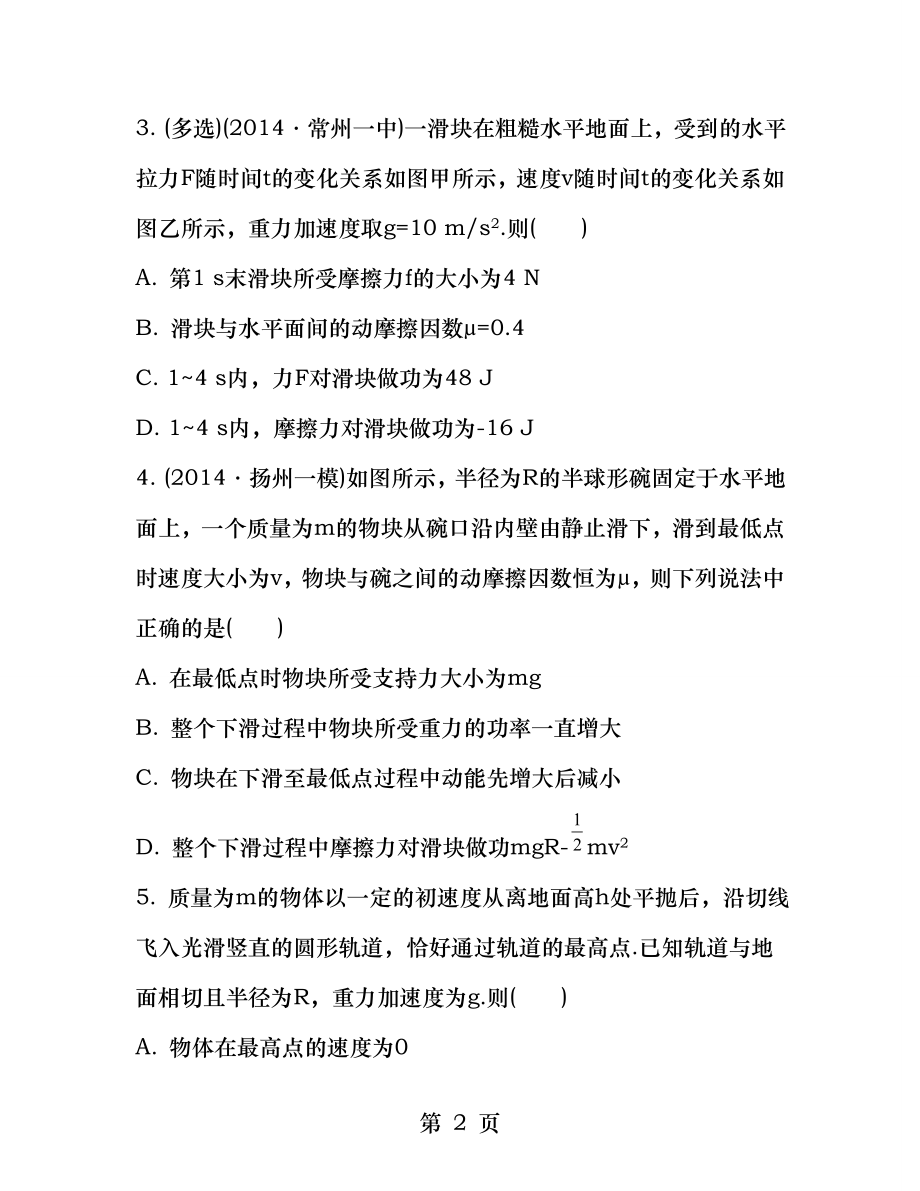 专题四动能定理的综合应用.docx_第2页