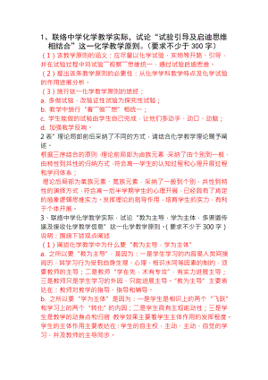 大学化学教学论考试论述题题库.docx