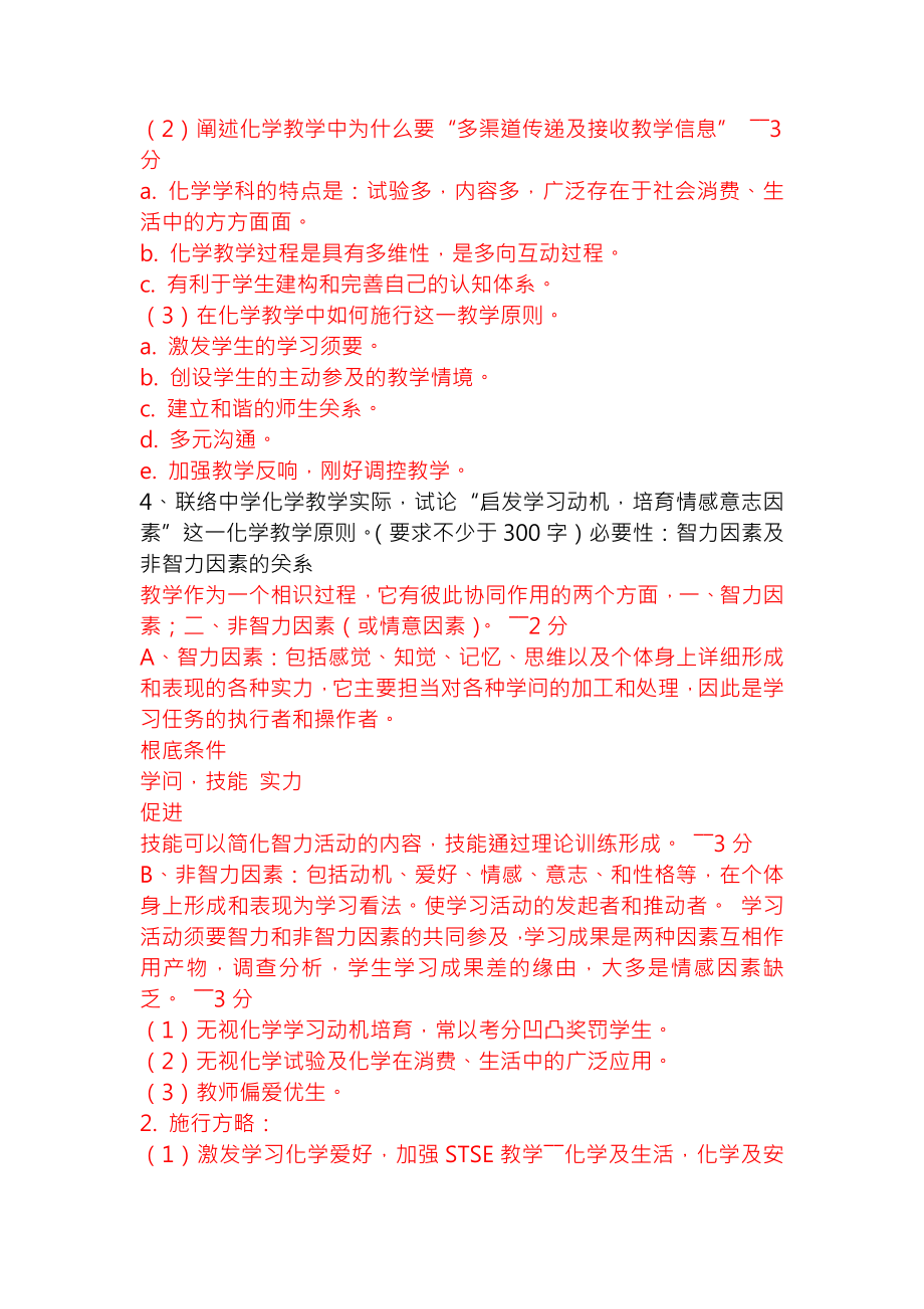 大学化学教学论考试论述题题库.docx_第2页