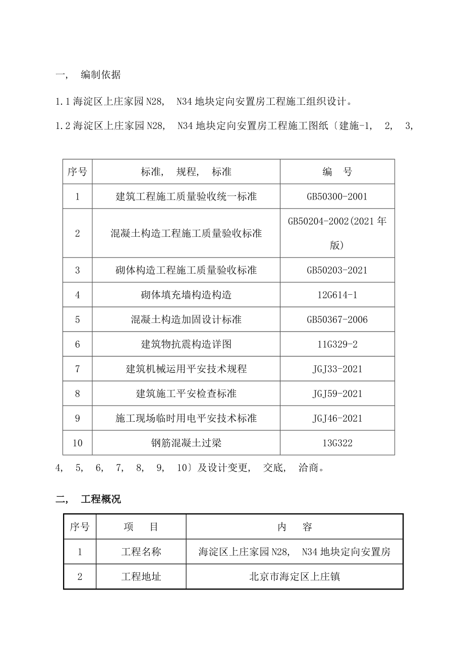 二次结构施工方案(普通轻集料空心砌块).docx_第2页