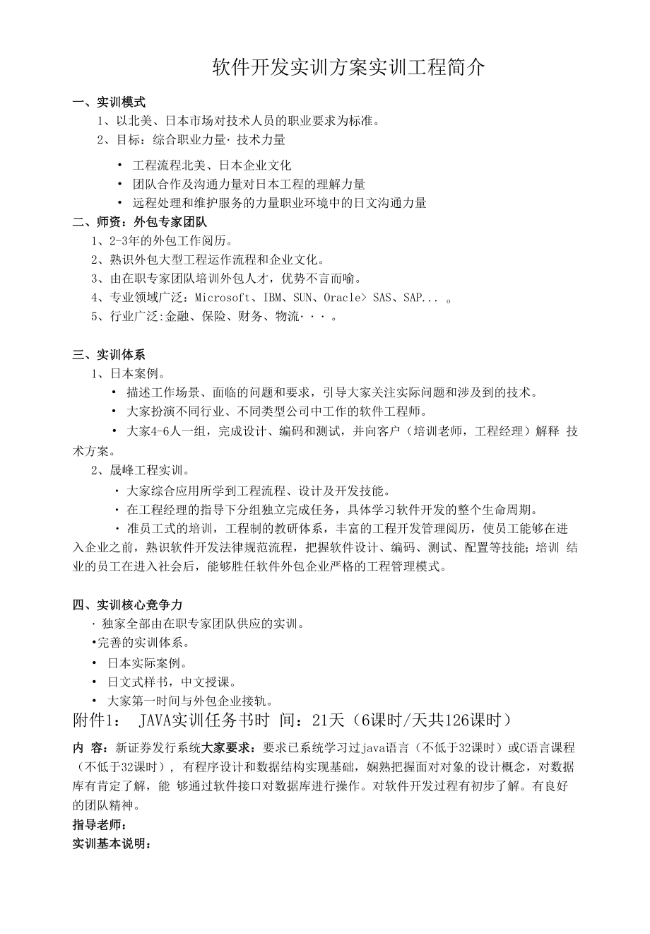 软件开发实训方案.docx_第1页