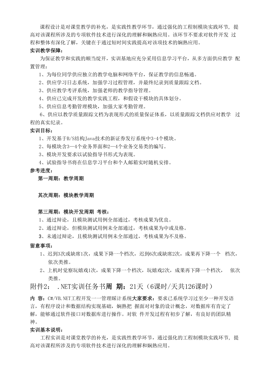 软件开发实训方案.docx_第2页