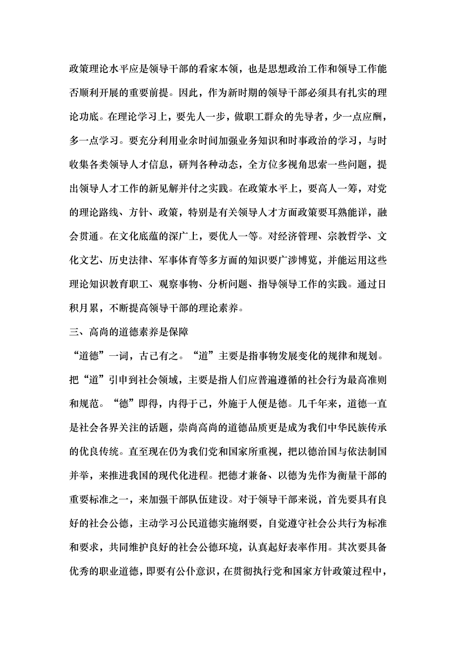 学习干部素养读本心得体会.docx_第2页